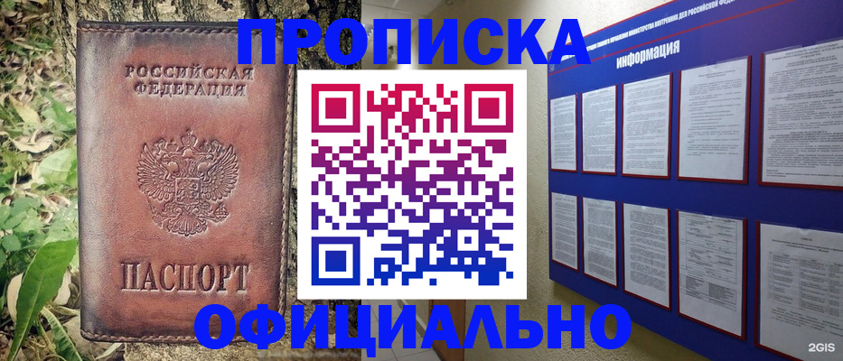 прописка в Златоусте