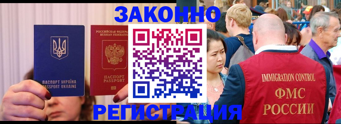 временная регистрация законно в Златоусте