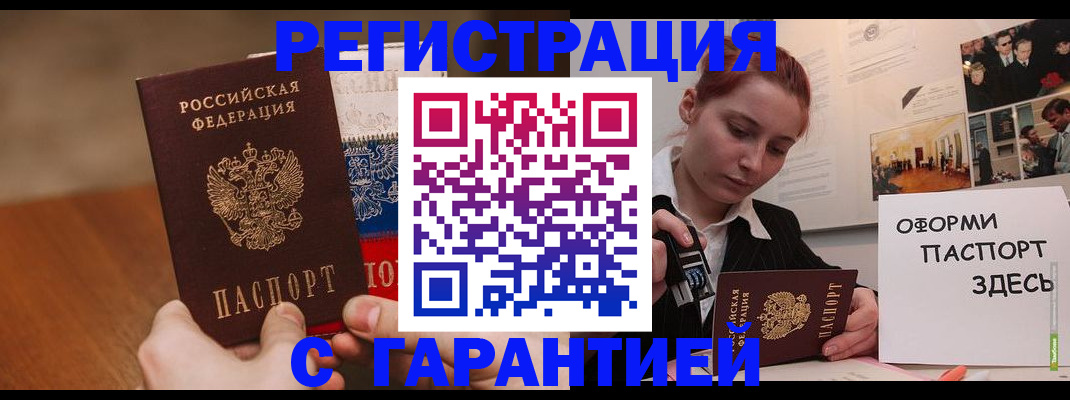 прописка иностранных граждан в Златоусте