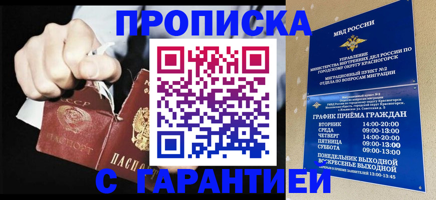 прописка от собственника в Златоусте