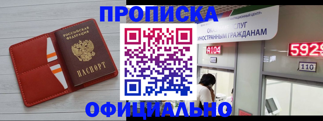 прописка от собственника в Златоусте