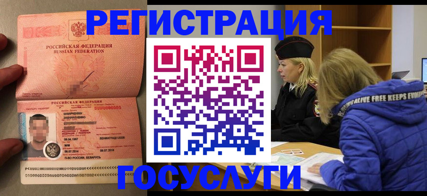 временная регистрация для школы в Златоусте