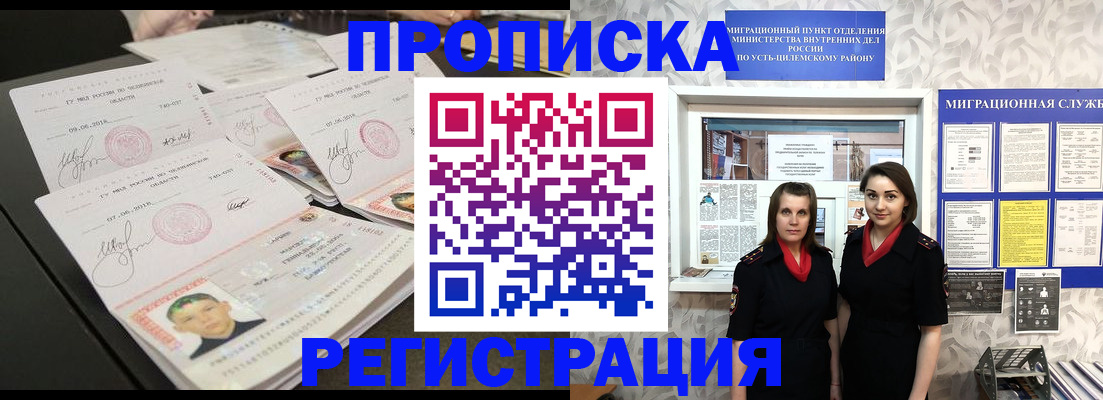 купить прописку в Златоусте