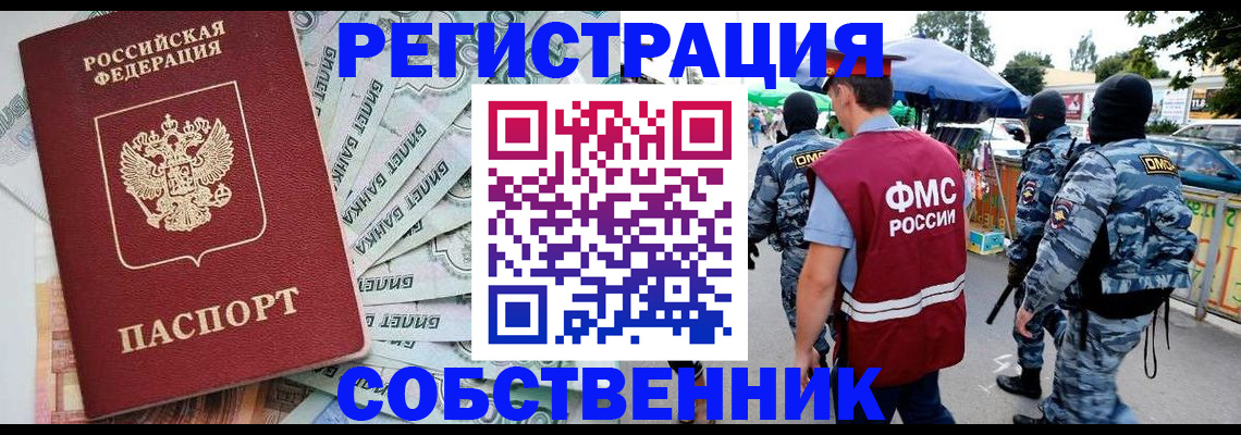 временная регистрация надежно в Златоусте